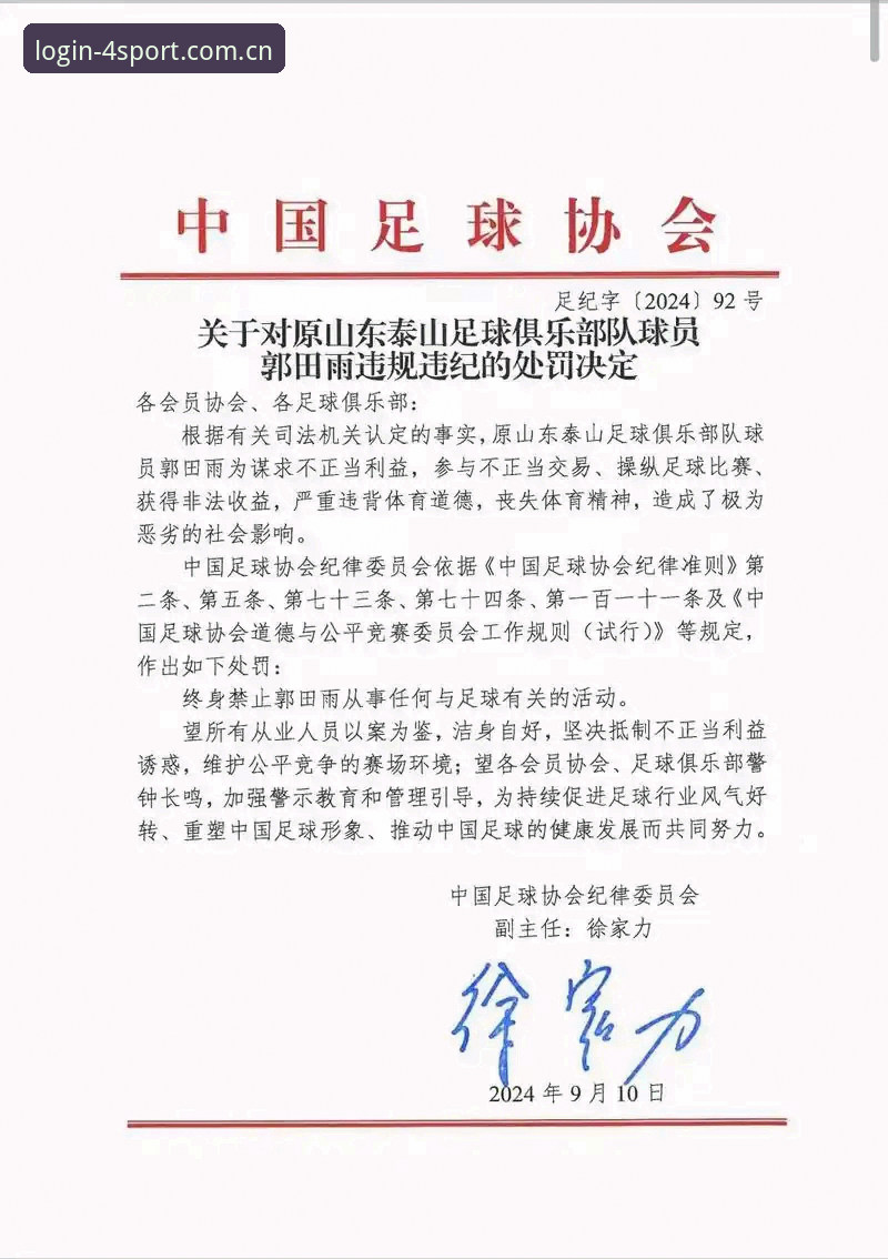 揭秘足协第三批禁足名单背后：65人终身禁赛，足球腐败链条浮出水面
