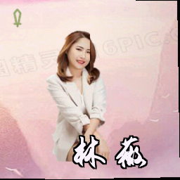 林薇